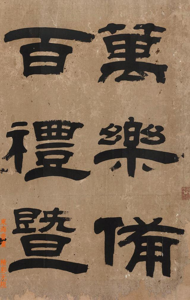 翟云升1831年隶书节录东都赋镜心纸本