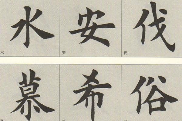 五种楷书撇的写法,简简单单的认识和分辨,三分钟区分撇的写法