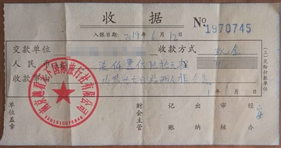 两位老人出游的收据。