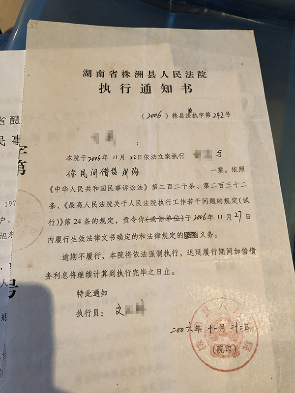 　　2006年，景玉生与王丽结婚不久收到来自株洲法院的民间借贷纠纷案执行通知书。澎湃新闻记者 卫佳铭 摄