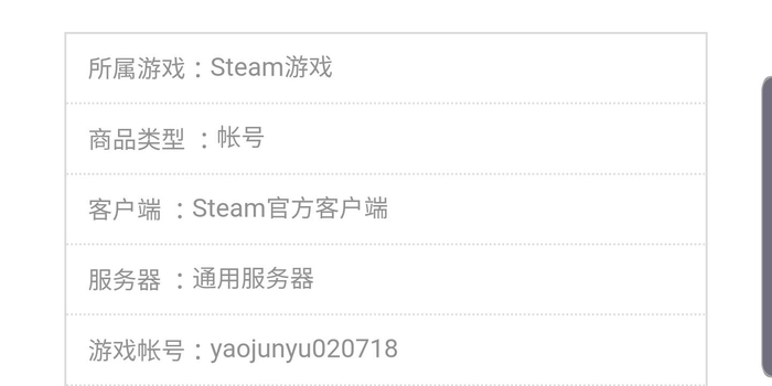 黑猫投诉:购买steam账号被找回,需要理赔。但