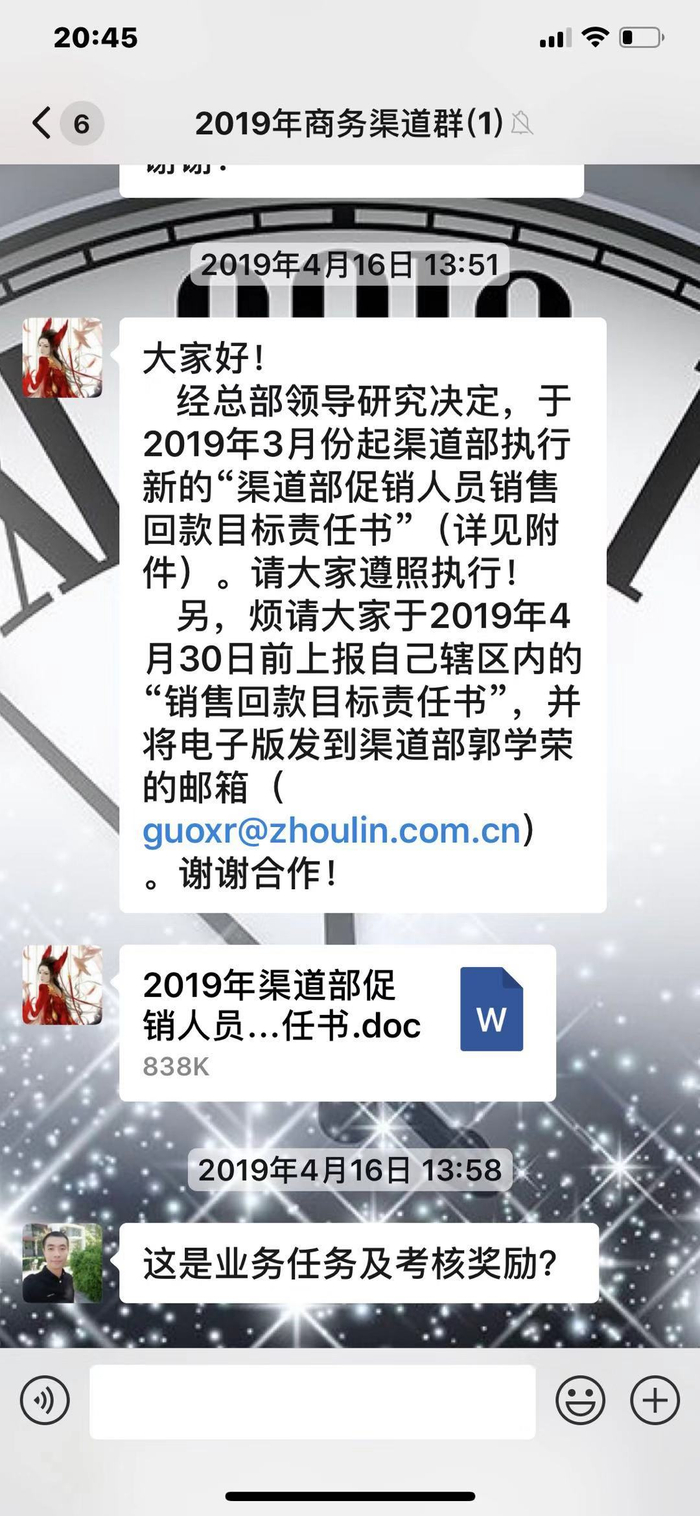 　　今年4月，公司在工作群中下发一份责任书，要求员工签署。按照该文件，员工将被降职降薪。受访者供图