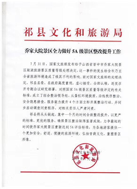 图/祁县文化和旅游局提供