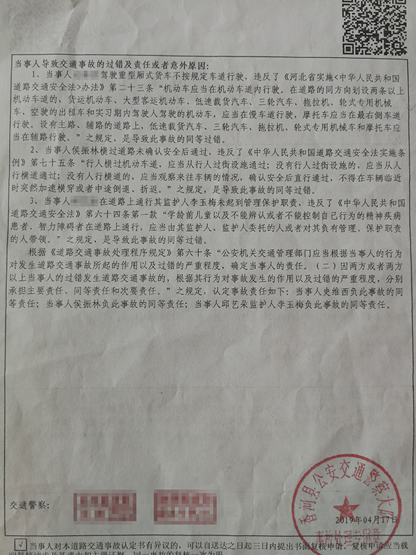 香河县交警大队交通事故认定书。