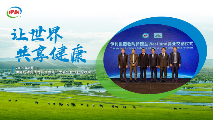 伊利集团与新西兰Westland乳业交割仪式在奥克兰博物馆举行