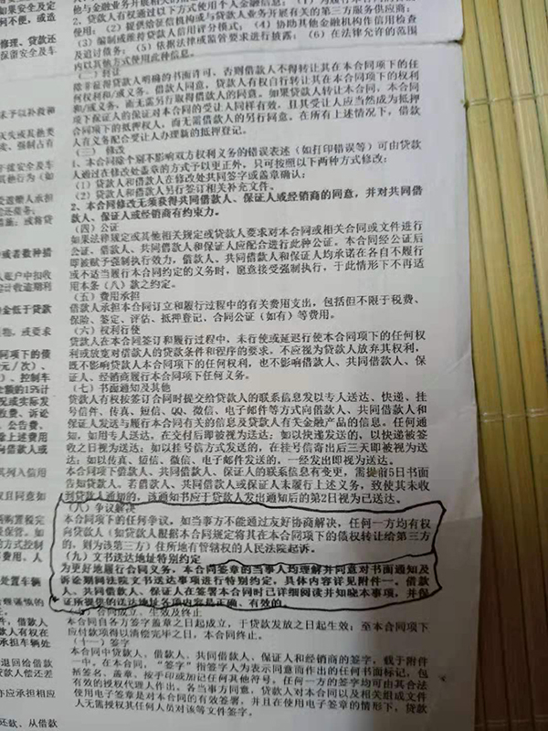涉事车主与海马财务有限公司签订的信贷合同中，对管辖权法院的约定条款。