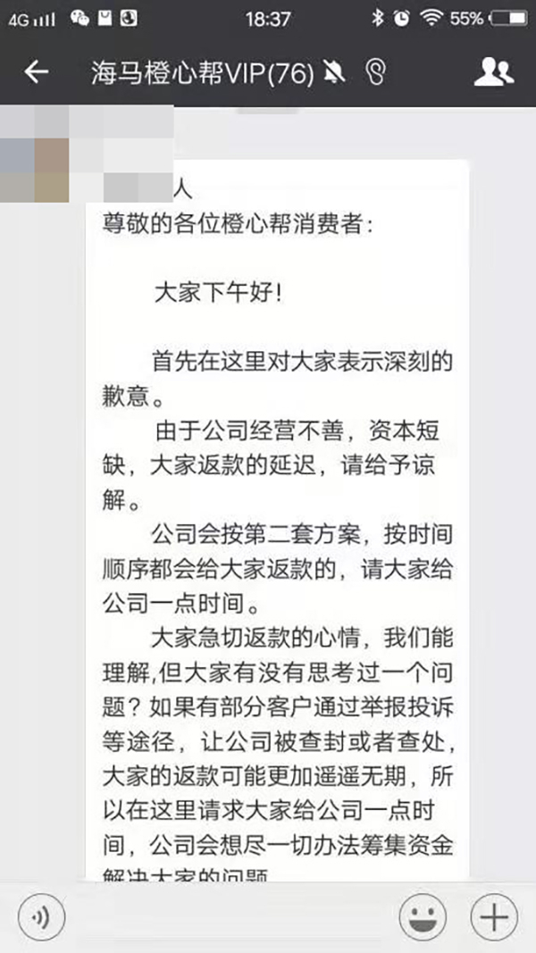 涉事车主提供的荆门橙心帮汽车公司的致歉信。受访者提供