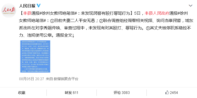 人民日报官方微博截图