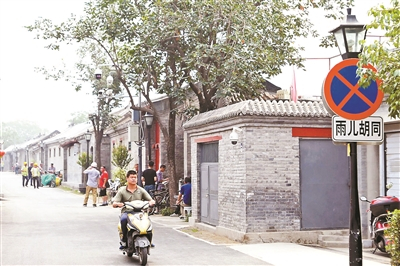 雨儿胡同拆除160间违法建设，恢复了院落传统风貌，改善了居民的居住环境