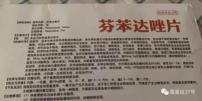 国产苯达唑片说明书。&nbsp;新京报记者 李明 摄