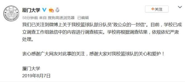 厦门大学的回应。