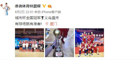  林晨耀微博截图