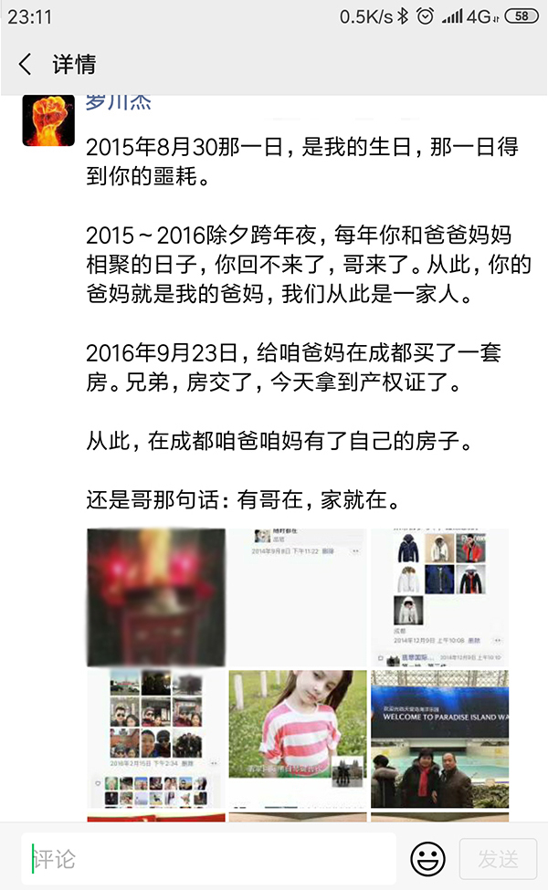 拿到房产证，罗川杰发了条朋友圈。受访者供图