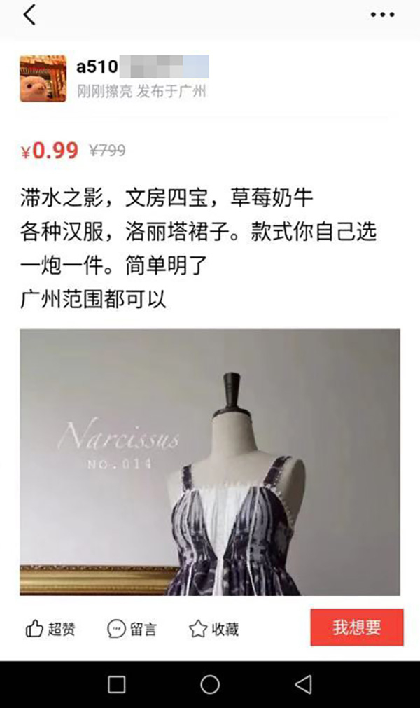 闲鱼上疑似涉黄“洛丽塔”服饰页面