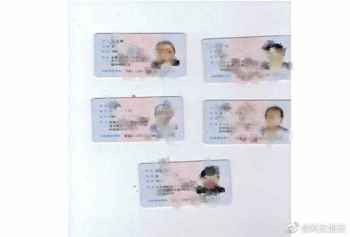 疑似假身份证 来源：@网友烟云