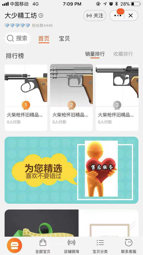 程城出售自制火柴枪的淘宝网店截图