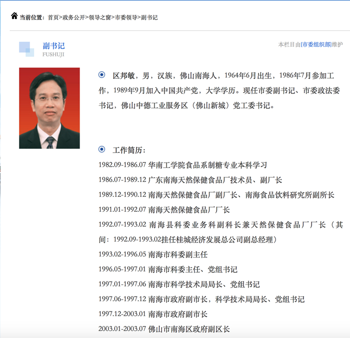 佛山市政府官网7月31日页面截图。