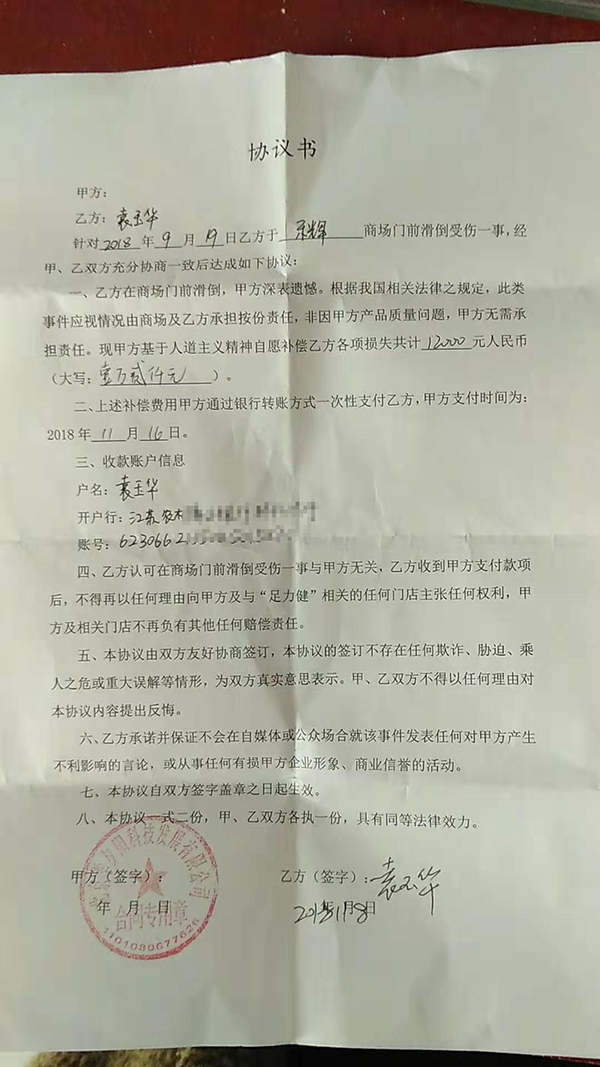 协议书。&nbsp;受访者供图