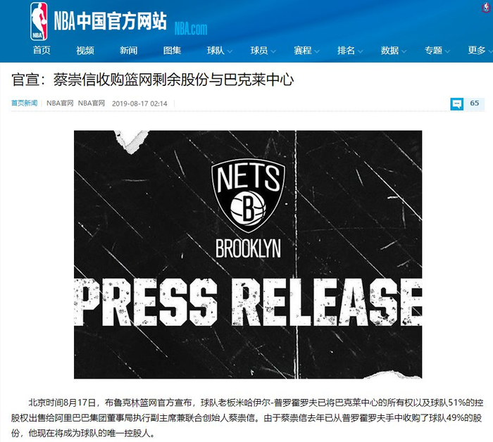 图片来源：截自NBA中国官网