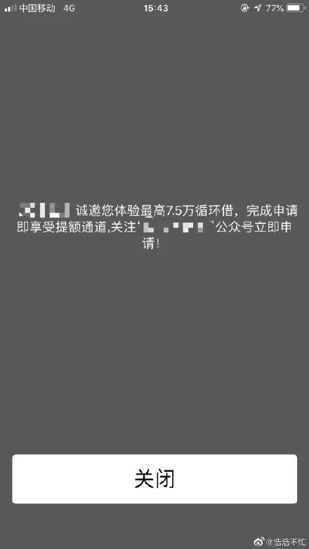 有网友反映，某网贷平台利用闪信推销其现金贷业务