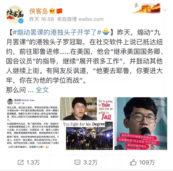 侠客岛微博截图