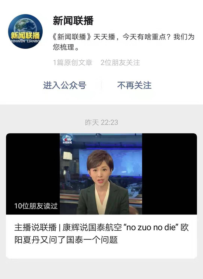 微信公众号“新闻联播”正式上线。&nbsp; 截屏图