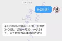 安徽阜阳部分中学被指暑期跨省补课 教育局否认