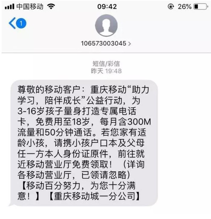 向运营商举报骚扰电话