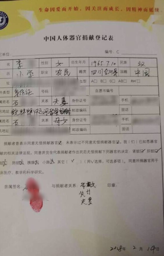 逝者《中国人体器官登记表》显示，登记单位和编号均为空白，亦未加盖印章。受访者供图