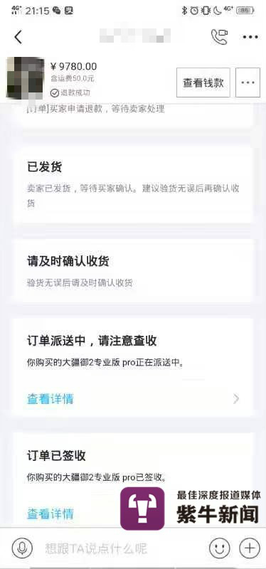 闲鱼平台发来的确认收货信息