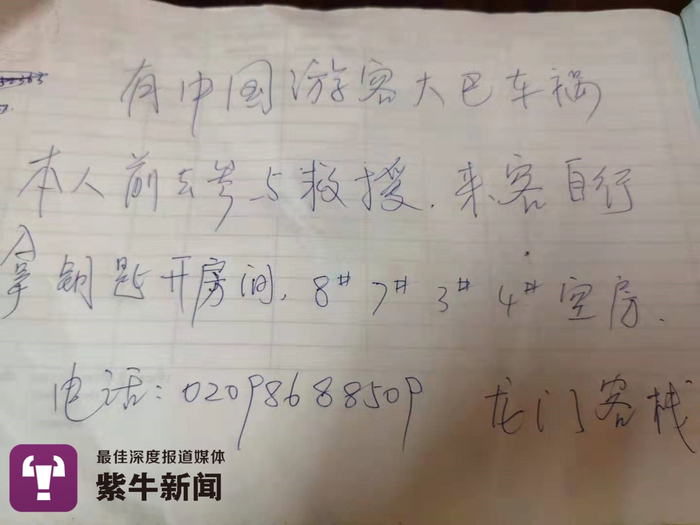 龙门客栈老板热心参与救援