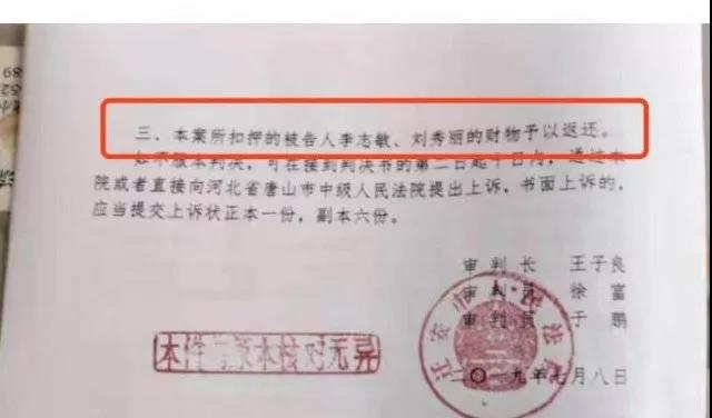 法院判决书改判李志敏无罪