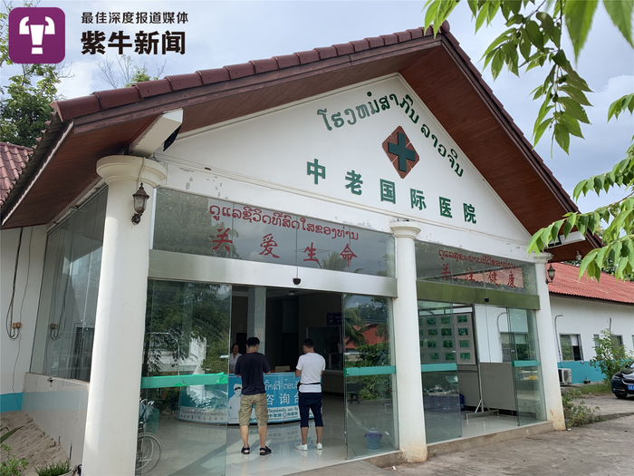 老挝中老国际医院