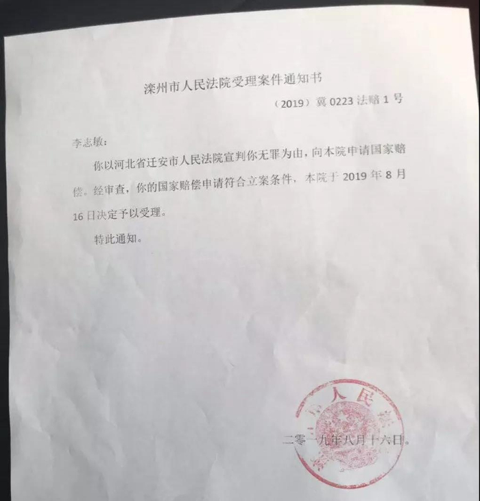 受理案件通知书
