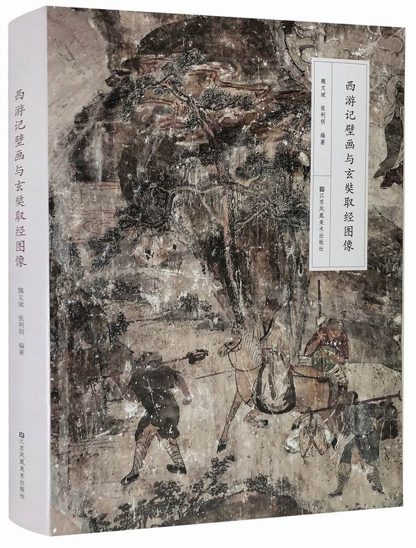 唐僧取经图像始于何时？图籍互鉴呈现中国僧人取经之路_手机新浪网