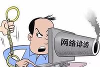 山东人网上骂法官 法院:寻衅滋事判二年