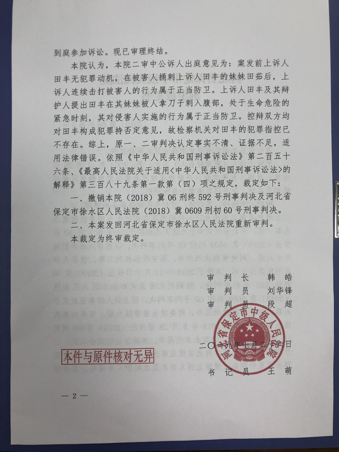 保定市中级法院出具的刑事裁定书显示，该案发回徐水区法院重审。受访者供图