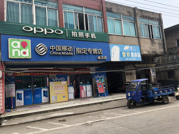 　念斌和丁云虾的杂货店门面，如今已被打通，改成了移动营业厅门面。