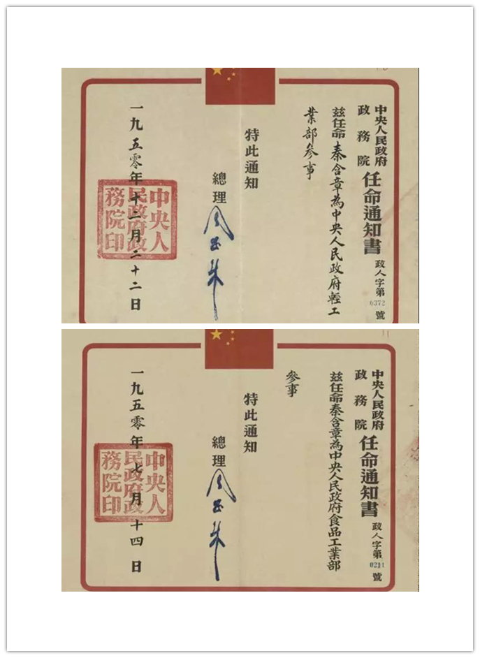 1950年，秦含章被聘为政务院两个部门的参事。 受访者供图