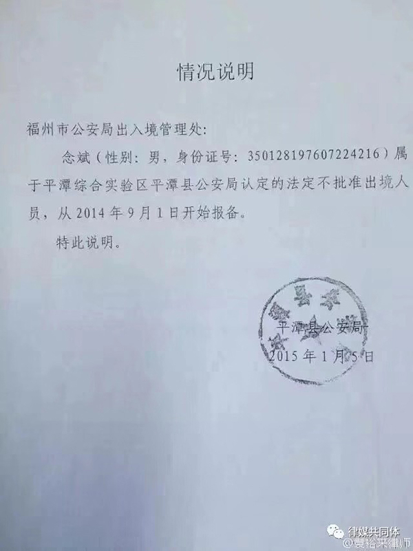 　　2015年1月，平潭县公安局提供的情况说明。受访者供图