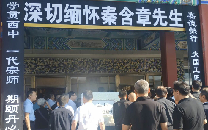 挽联评价秦含章为“大国工匠”。 &nbsp;新京报记者 刘名洋 摄