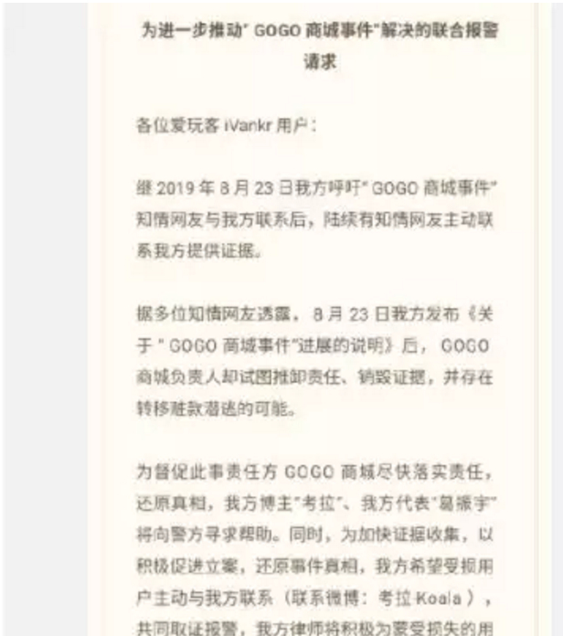  ▲8月25日晚，“爱玩客”再次发布声明，撇清责任。