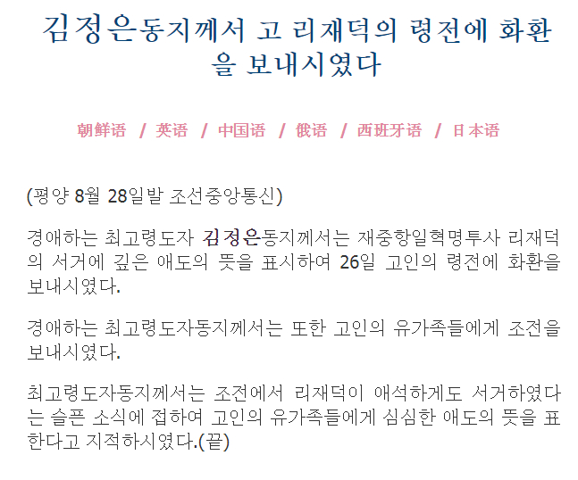 朝中社报道截图