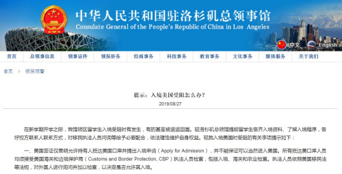 　　截图自中国驻洛杉矶总领馆网站