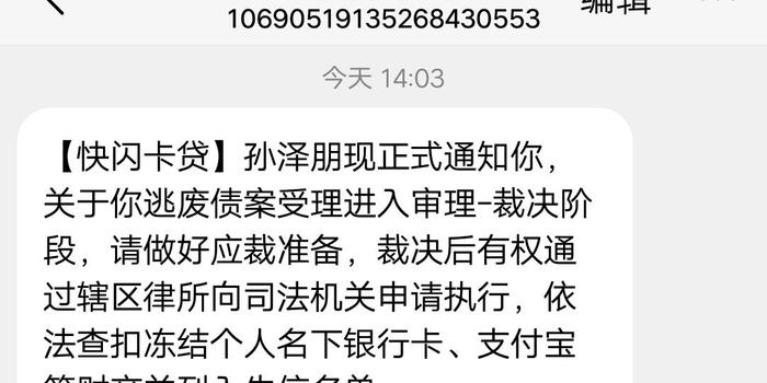 黑猫投诉:快闪卡贷强制扣除保险费 逾期罚息费