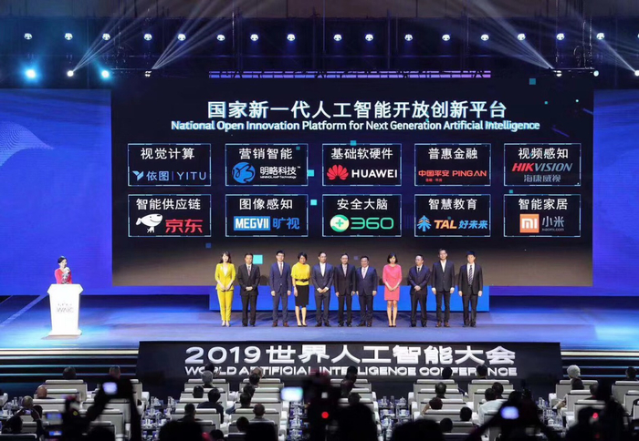 首次全面亮相世界人工智能大会 中国平安入选国家人工智能开放创新平台_手机新浪网