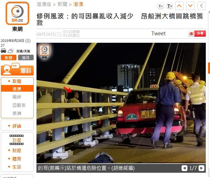 　　香港“东网”报道截图