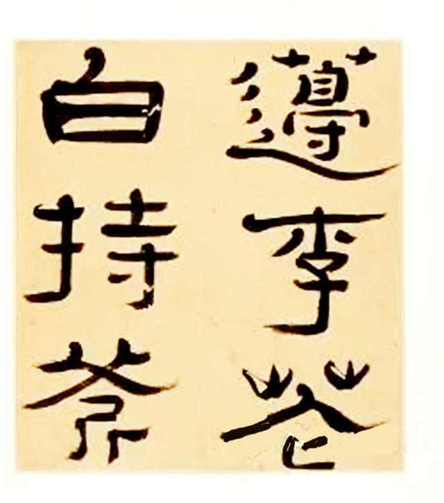 郑簠隶书王维《田家》八开册页 裱成手卷 水墨纸本|郑簠|谷口|释文_新浪新闻