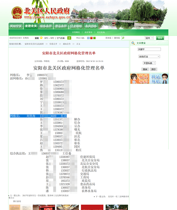 　　北关区人民政府官网2017年4月18日发布的《北关区政府网格化管理名单》中，刘贵海的手机号正是137****9689。澎湃新闻记者 俞骄&nbsp;图