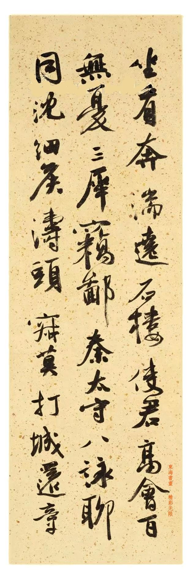 江兆申 行书东坡诗四屏